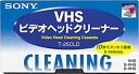 【中古】 ソニー(SONY) S-VHS VHSビデオ用ヘッドクリーニングカセット(乾式) T-25CLD