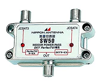 【中古】 日本アンテナ 屋内用衛星アンテナ切換器 SW50 【中古】 日本アンテナ 屋内用衛星アンテナ切換器 SW50
