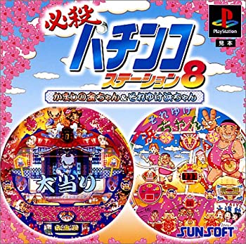 【中古】 必殺パチンコステーション8