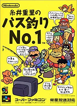 【中古】 糸井重里のバス釣りNo.1