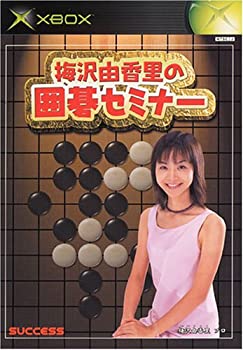 【中古】 梅沢由香里の囲碁セミナー