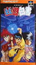 【中古】 幽☆遊☆白書
