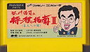 【中古】 谷川浩司の将棋指南2