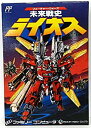 【中古】 未来戦士ライオス