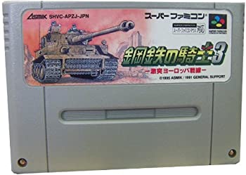 【中古】 鋼鉄の騎士3