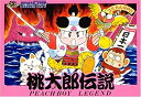 【中古】 桃太郎伝説