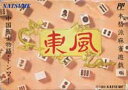 【中古】 東風