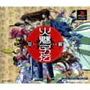 【中古】 火魅子伝 恋解
