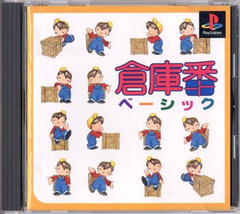 【中古】 倉庫番ベーシック 【中古】 倉庫番ベーシック