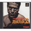 【中古】 新日本プロレス 闘魂烈伝2