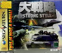 【中古】 大戦略ストロングスタイル
