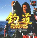 【中古】 釣道 海釣り編