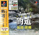 【中古】 釣道 渓流・湖編