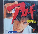 【中古】 闘牌伝 アカギ