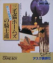 【中古】 三毛猫ホームズの騎士道(3)