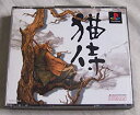 【中古】 猫侍