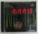 【中古】 雨月奇譚