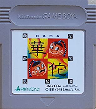 【中古】 華佗 【中古】 華佗