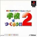 【中古】 学校をつくろう!!2
