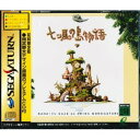 【中古】 七つ風の島物語