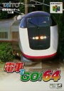 【中古】 電車でGO!64