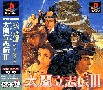 【中古】 太閤立志伝3