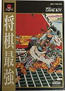 【中古】 将棋最強