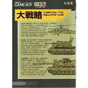 【中古】 大戦略