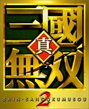 【中古】 真・三國無双2