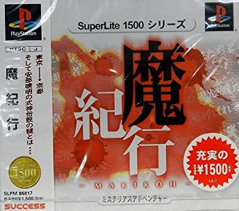 【中古】 魔紀行 SuperLite 1500シリーズ