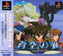【中古】 蒼空の翼 -GOTHAWORLD-
