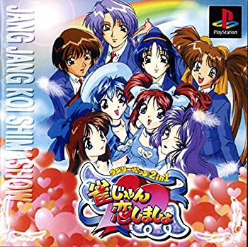 【中古】 雀じゃん恋しましょ