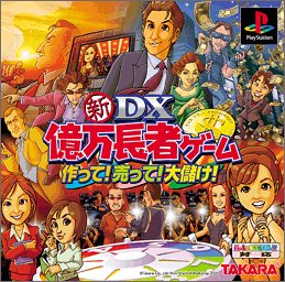 【中古】 新DX億万長者ゲーム ~ 作って! 売って! 大儲け! ~