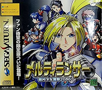 【中古】 メルティランサー 限定版