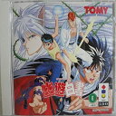 【中古】 幽☆遊☆白書