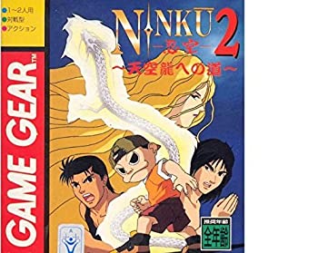 【中古】 忍空2 天空龍への道 [ゲームギア]