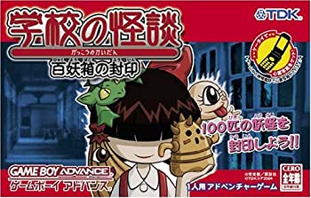 【中古】 学校の怪談 百妖箱の封印