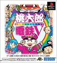 【中古】 桃太郎電鉄V PS one Books