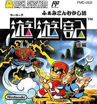 【中古】 遊遊記 ふぁみこんむかし話 後編 (ファミコンディスクシステム)