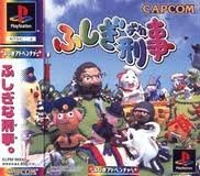 【中古】 ふしぎ刑事(デカ)
