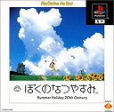 【中古】 ぼくのなつやすみ PlayStation the Best