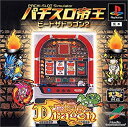 【中古】 パチスロ帝王 ビートザドラゴン2(3)