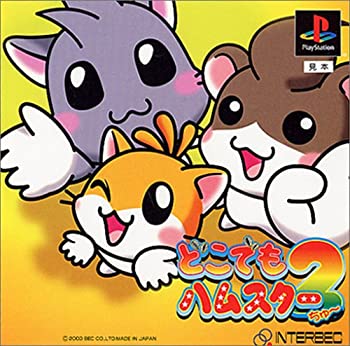 【中古】 どこでもハムスター2(ちゅー) 【中古】 どこでもハムスター2(ちゅー)