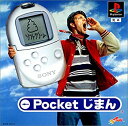 【中古】 ポケットじまん
