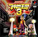 【中古】 パチスロ アルゼ王国3