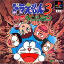 【中古】 ドラえもん3 魔界のダンジョン