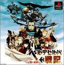 【中古】 ベルデセルバ戦記