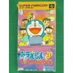 【中古】 ドラえもん3 のび太と時の宝玉