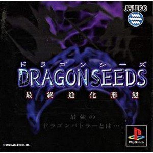 【中古】 ドラゴン シーズ 最終進化形態 【中古】 ドラゴン シーズ 最終進化形態