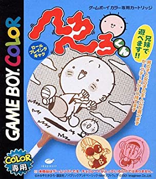 【中古】 へろへろくん